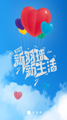 羽球生活截图