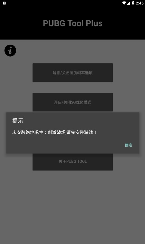 pubg国际服画质助手120帧无卡顿