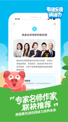 有道乐读下载app截图