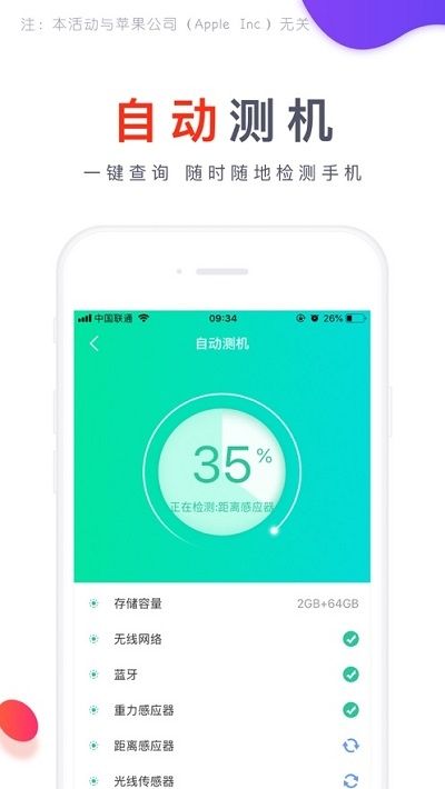 爱测机手机版下载安装最新版本苹果13