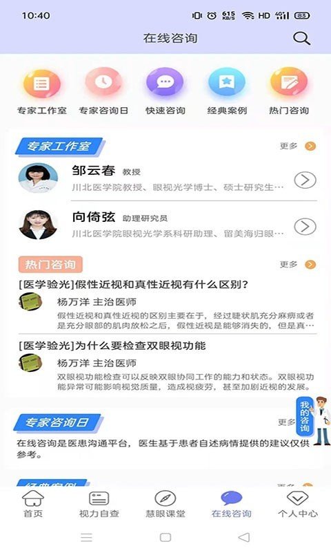 慧眼健康之家免费版下载