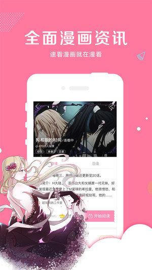 同人漫画手机版下载免费阅读