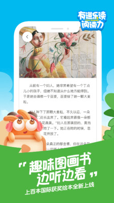 有道乐读下载app截图