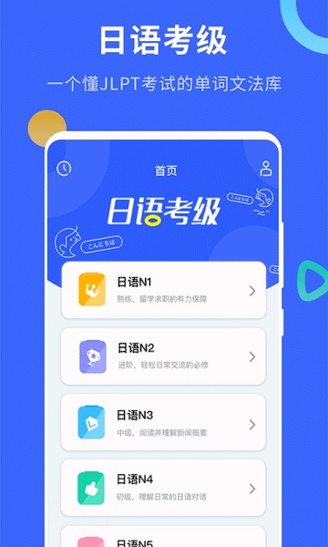 日语考级测试软件下载