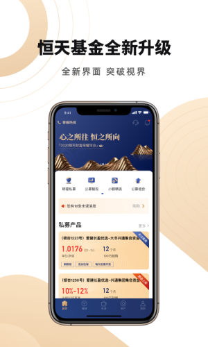 恒天基金客户端app下载安装手机版官网