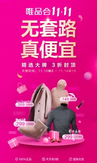 唯品会手机版下载官网最新版