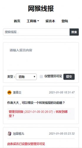 网猴线报2024