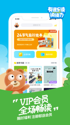 有道乐读下载app截图