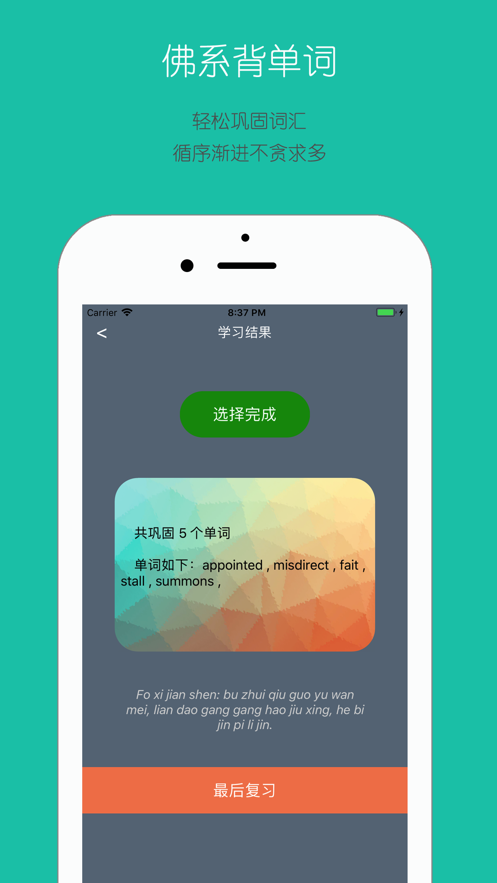 佛系背单词手机版app