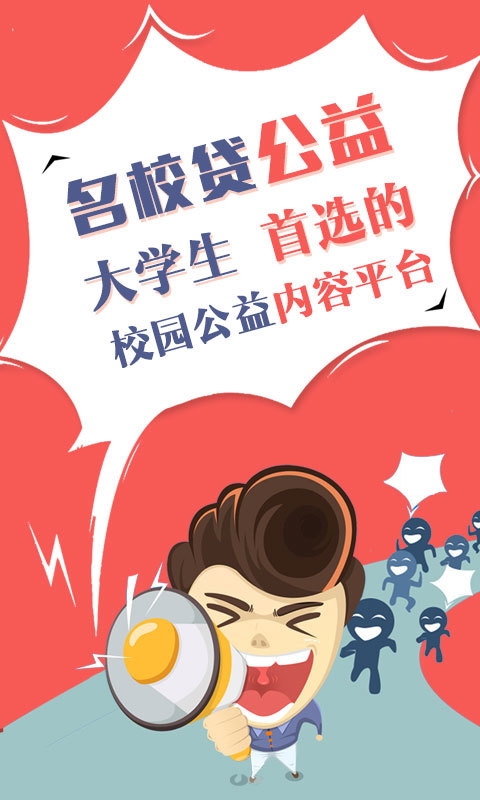 名校贷app下载苹果版