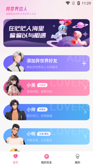 异世界恋人软件免费阅读下载全文无弹窗
