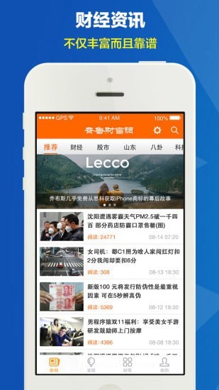 齐鲁财富网app