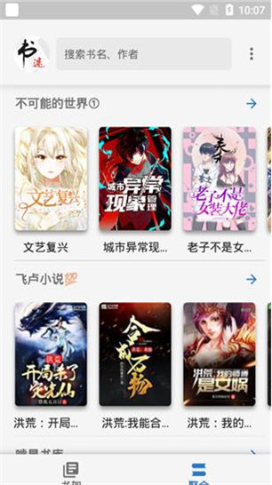 书迷小说下载app