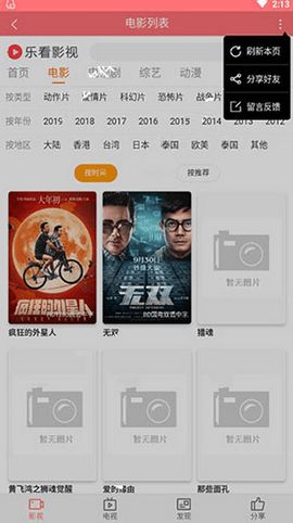 乐看影视app官方下载最新版2022苹果版