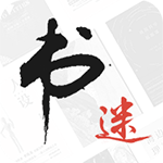 书迷小说免费版下载安装苹果手机