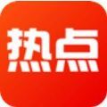 阅看热点app下载官网苹果版