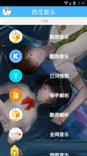 西瓜音乐节长春
