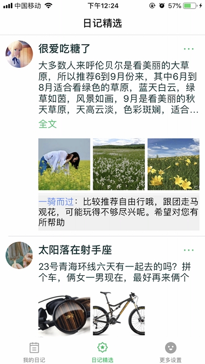 旅行日记最新版下载安卓手机
