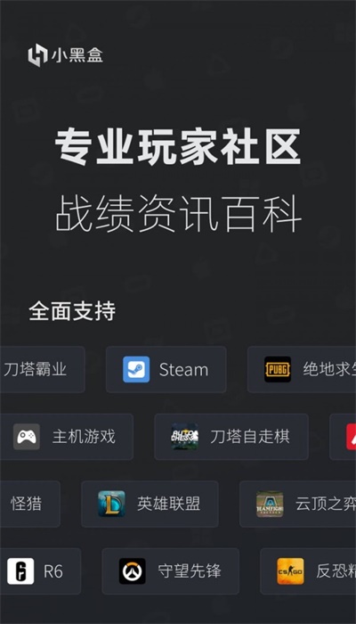 小黑盒手机下载安装截图