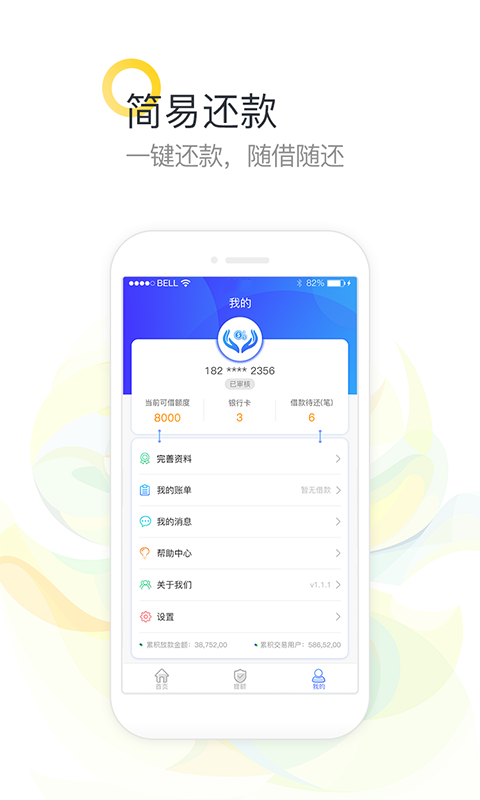 优易通app借款下载安装苹果版手机