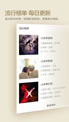 小米音乐3.38.1.2