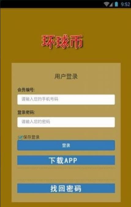 环球币最新版app下载苹果版本