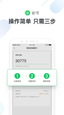 省呗借钱app下载安装