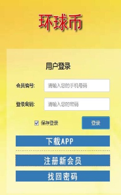环球币最新app下载安装官网苹果手机