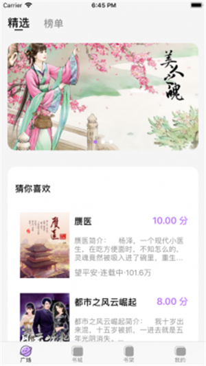 紫苏阅读小说免费版下载