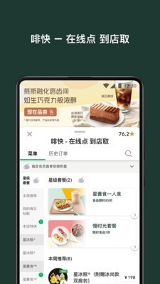 星巴克中国app下载安装