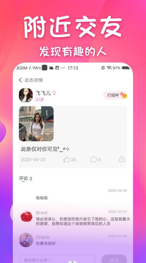 同城邂逅下载相亲平台免费阅读全文