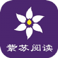 紫苏阅读小说免费阅读全文