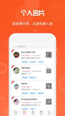 微商货源软件下载
