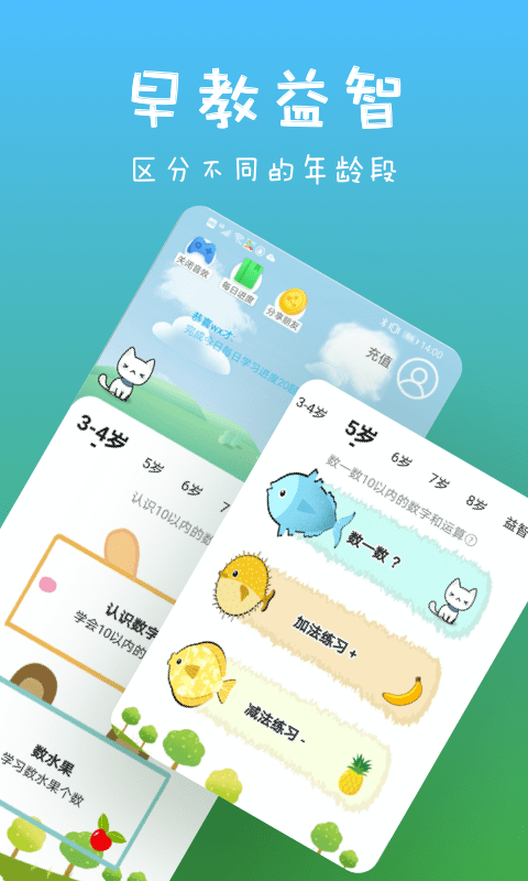 宝宝爱认字手机版下载安装最新版