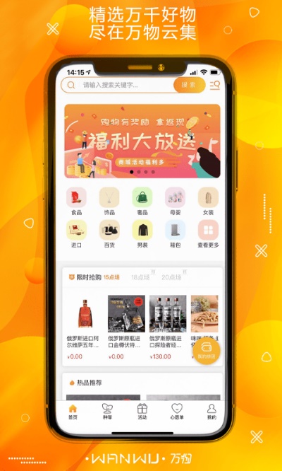 万物云集最新版本下载苹果手机