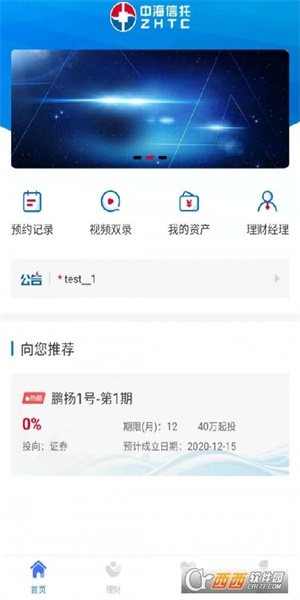 中海信托app下载官网安装手机版