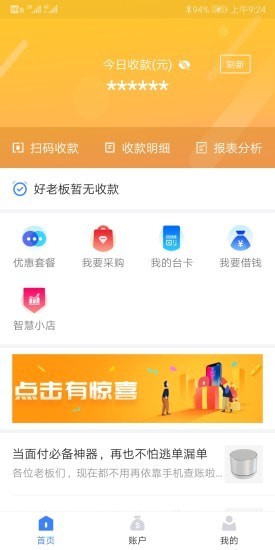 通联好老板app手机版下载官网安装