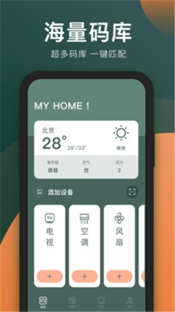 手机万能电视遥控器下载安装免费
