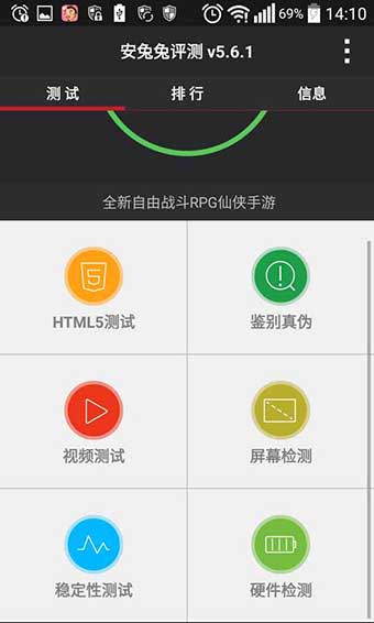 安兔兔旧版本V5.1