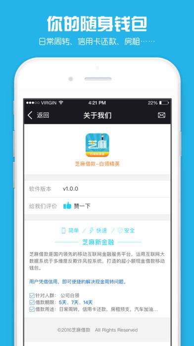 芝麻借款app下载官网安装