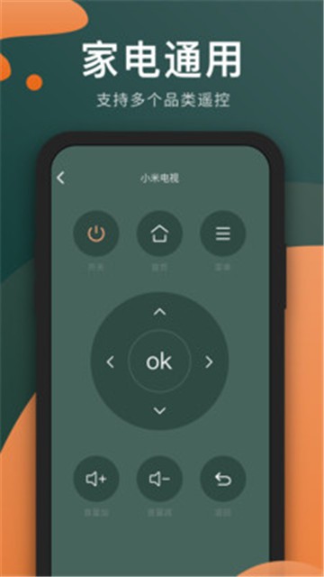 手机万能电视遥控器下载安装官方