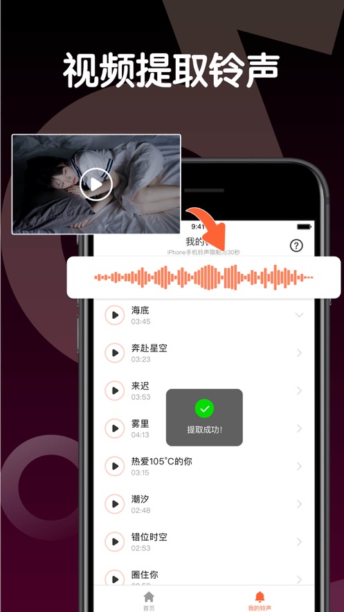 铃声制作最新版下载安装苹果版