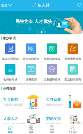 广东人社截图