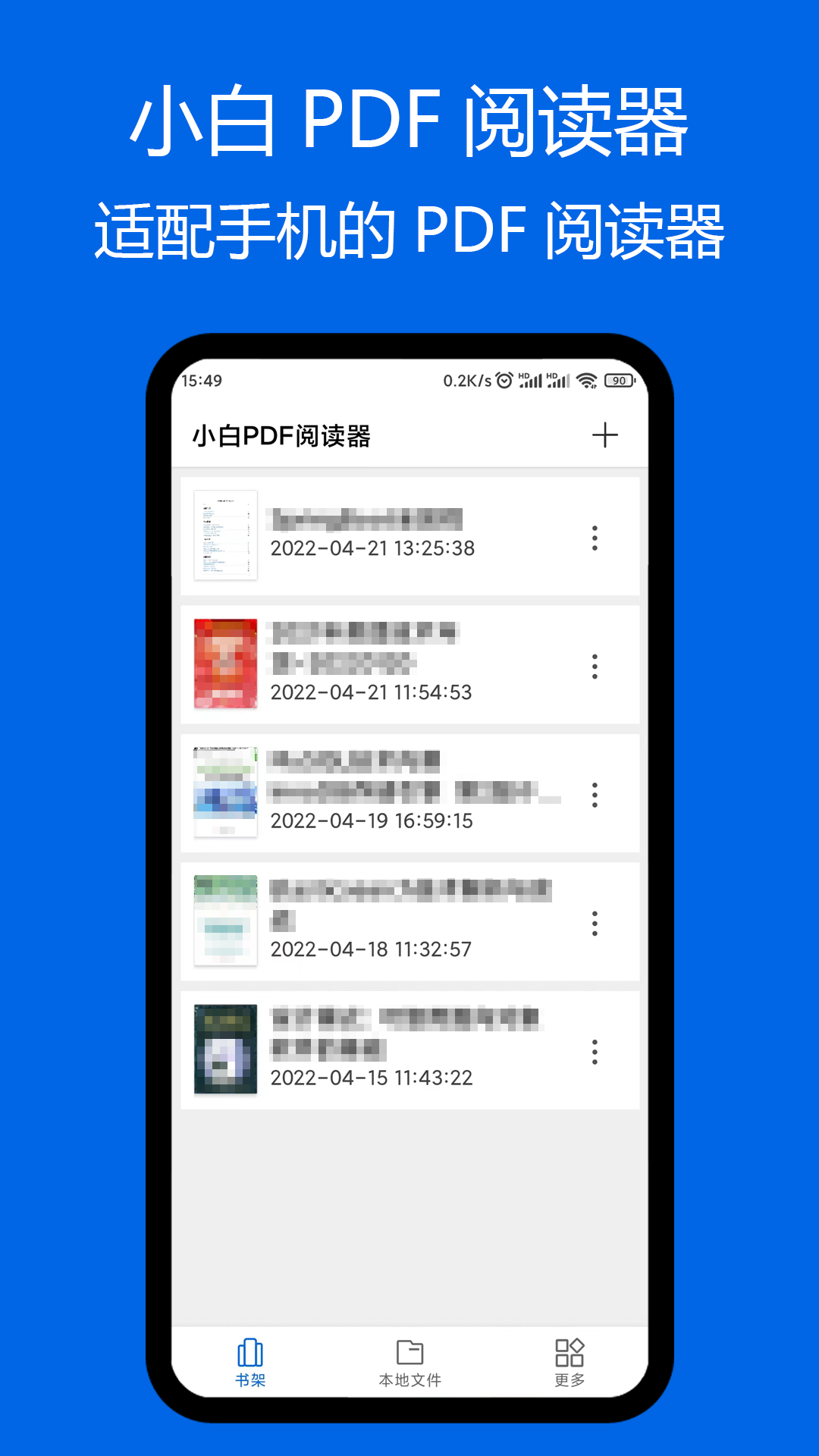 小白pdf阅读器最新版本下载安装