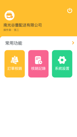 南光通截图