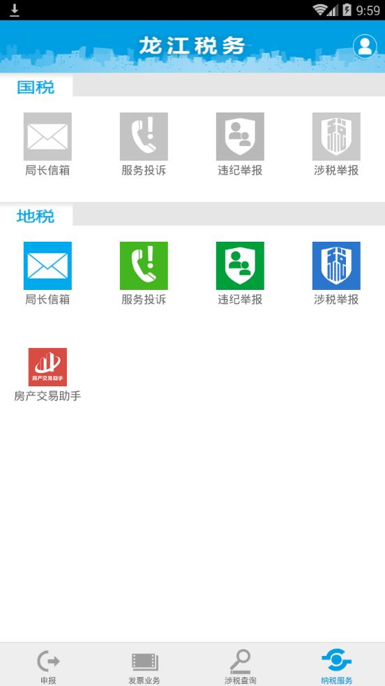 黑龙江省电子税务局截图