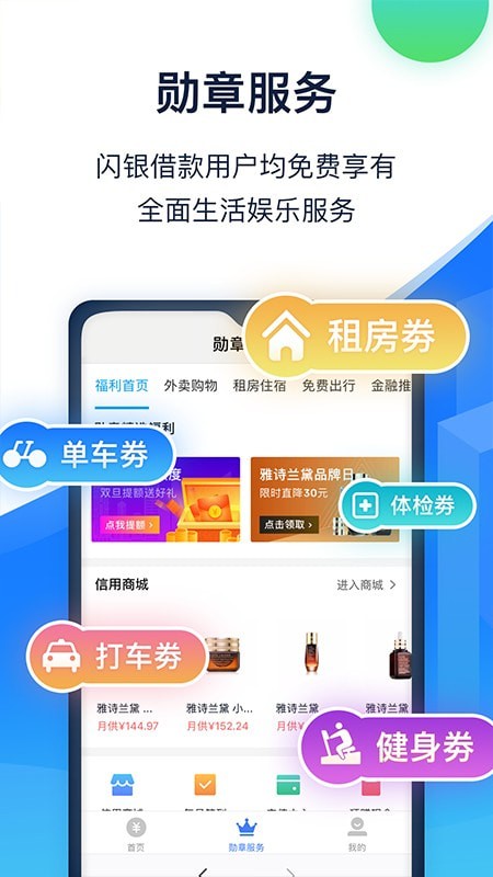 闪银借贷app下载安装最新版本官网