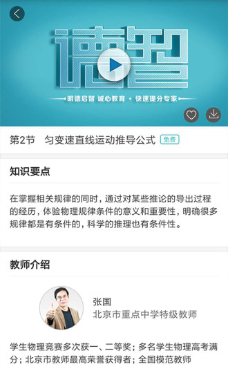 德智微课堂截图