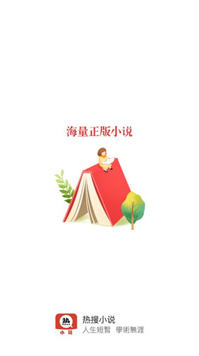 热搜小说最新版在线阅读免费下载安装百度网盘