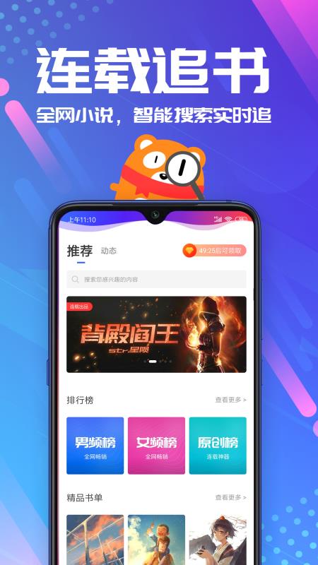连载神器官方下载安装手机版苹果
